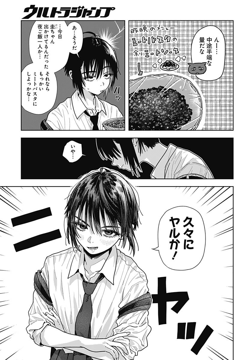 Read BABY SHACHUU HACKERS Chapter 11 [High Quality / Full] - Page 7 - nicomanga.com