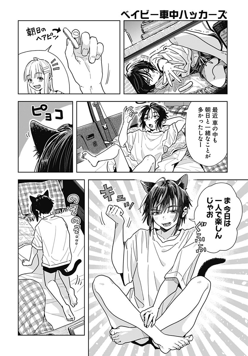 Read BABY SHACHUU HACKERS Chapter 11 [High Quality / Full] - Page 10 - nicomanga.com