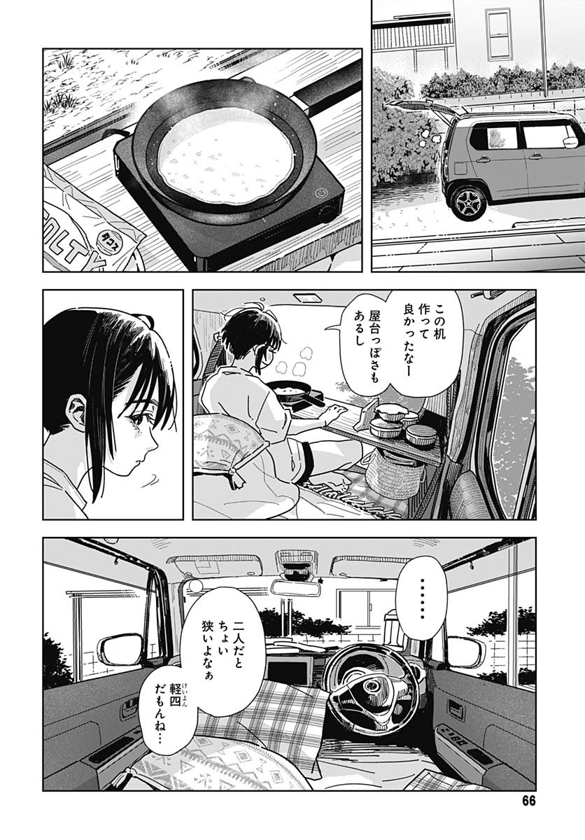 Read BABY SHACHUU HACKERS Chapter 11 [High Quality / Full] - Page 12 - nicomanga.com