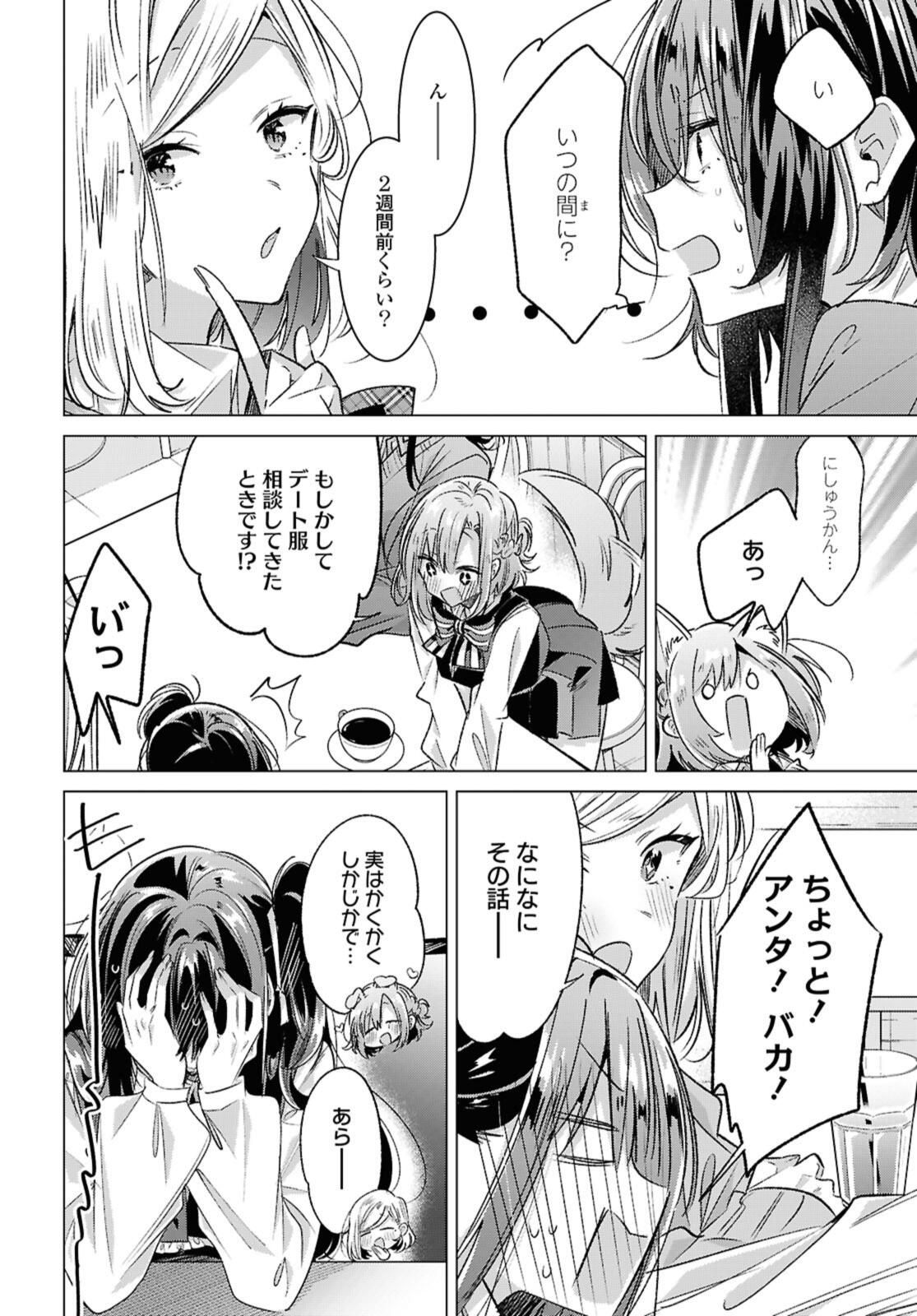 SASAYAKU YOU NI KOI O UTAU Chapter 54.1 page 6 - nihonkuni.com