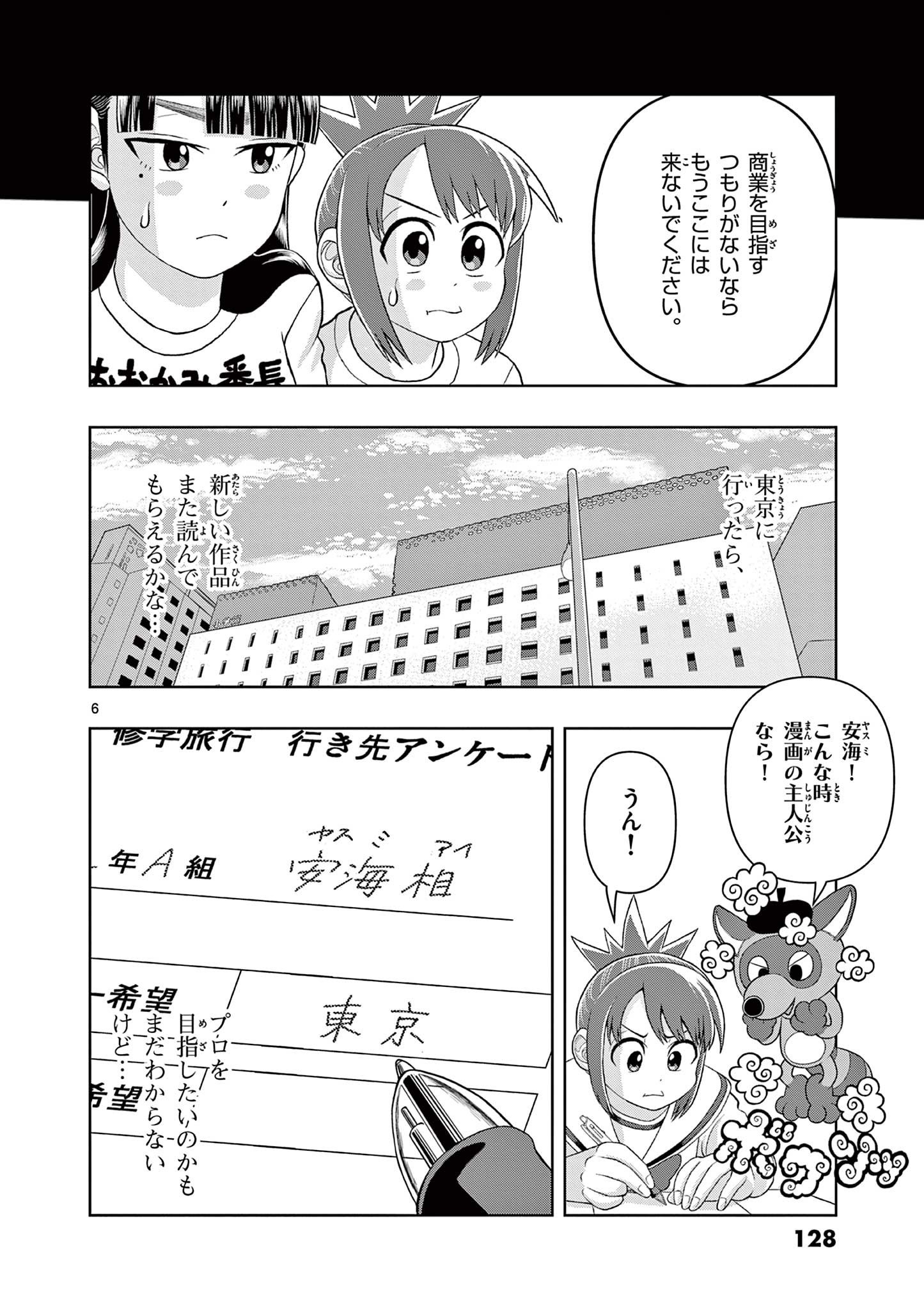 KORE EGAITE SHINE Chapter 33.1 page 6 - nihonkuni.com