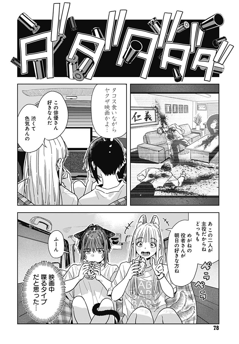 Read BABY SHACHUU HACKERS Chapter 11 [High Quality / Full] - Page 24 - nicomanga.com