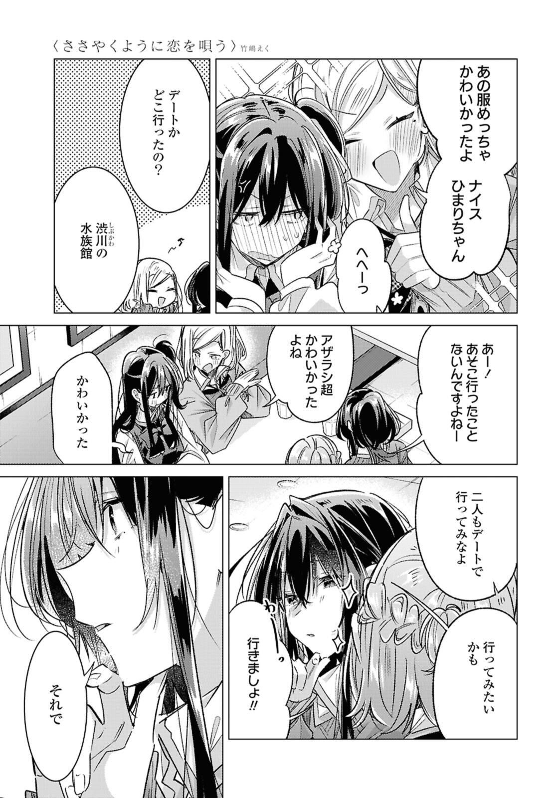 SASAYAKU YOU NI KOI O UTAU Chapter 54.1 page 7 - nihonkuni.com