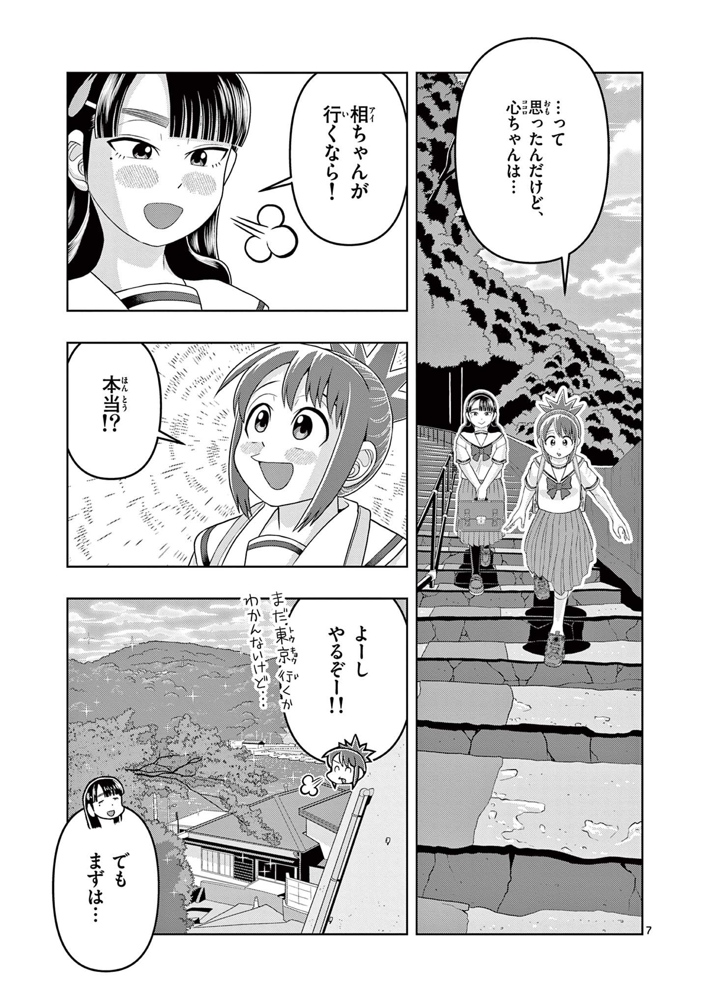 KORE EGAITE SHINE Chapter 33.1 page 7 - nihonkuni.com