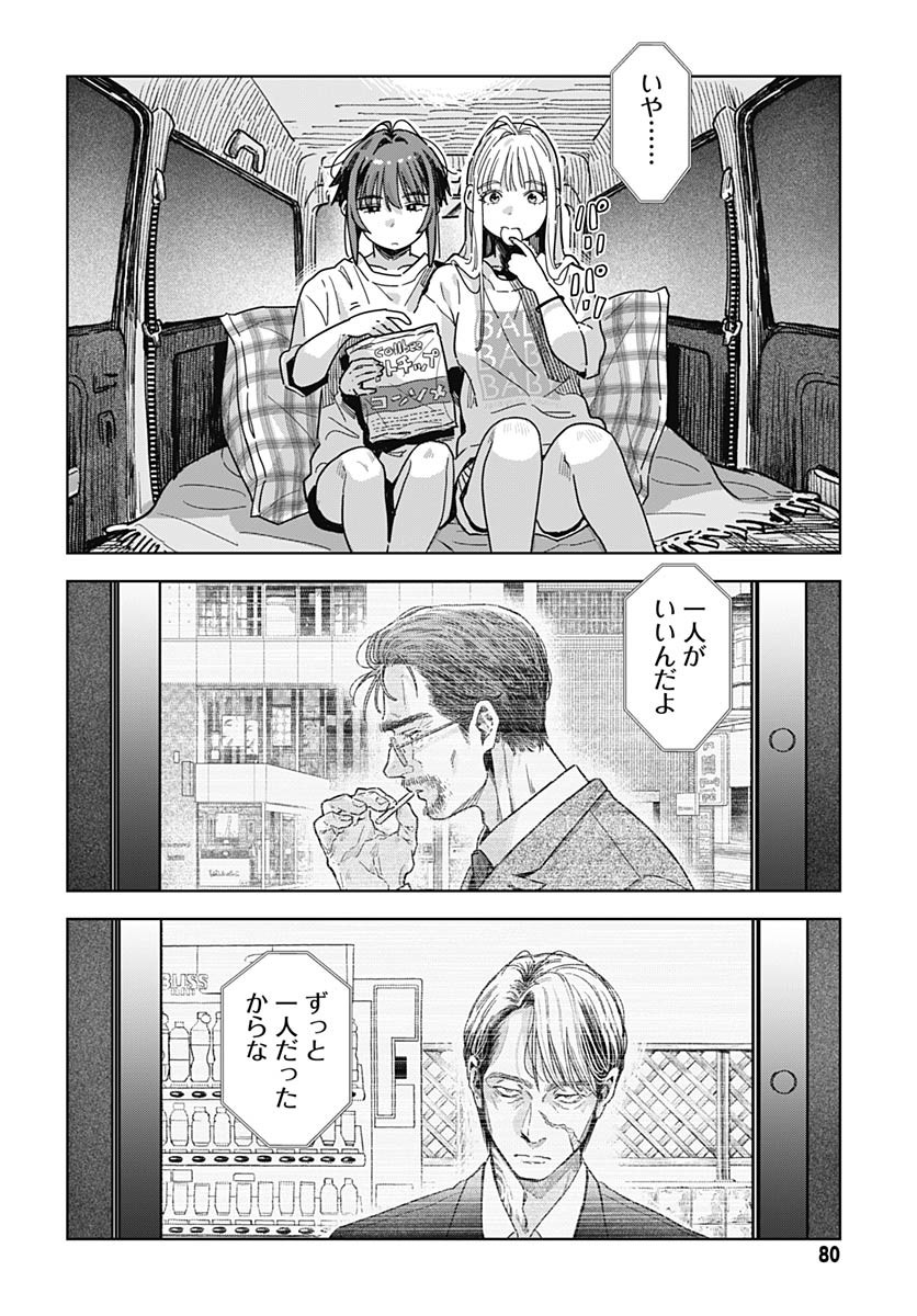 Read BABY SHACHUU HACKERS Chapter 11 [High Quality / Full] - Page 26 - nicomanga.com