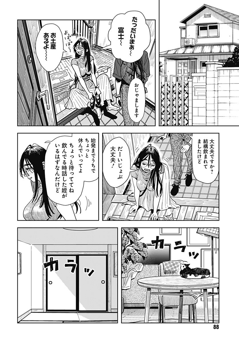 Read BABY SHACHUU HACKERS Chapter 11 [High Quality / Full] - Page 34 - nicomanga.com