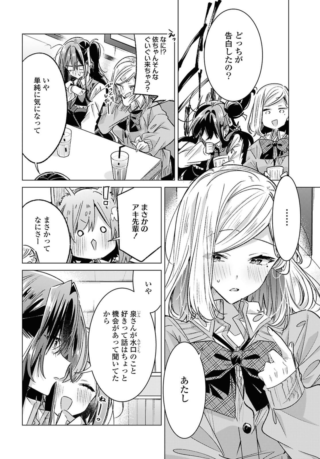 SASAYAKU YOU NI KOI O UTAU Chapter 54.1 page 8 - nihonkuni.com