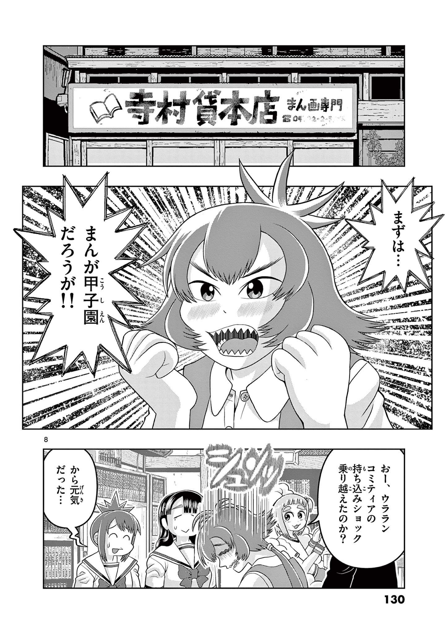 KORE EGAITE SHINE Chapter 33.1 page 8 - nihonkuni.com
