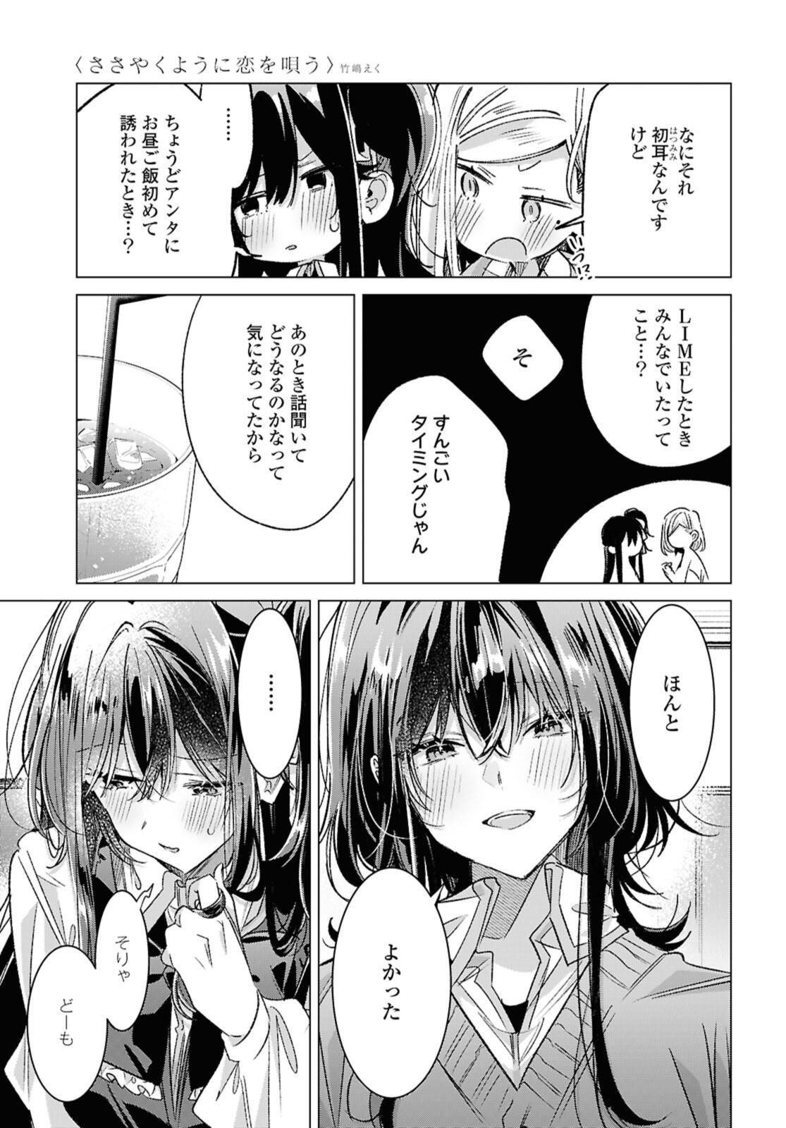 SASAYAKU YOU NI KOI O UTAU Chapter 54.1 page 9 - nihonkuni.com