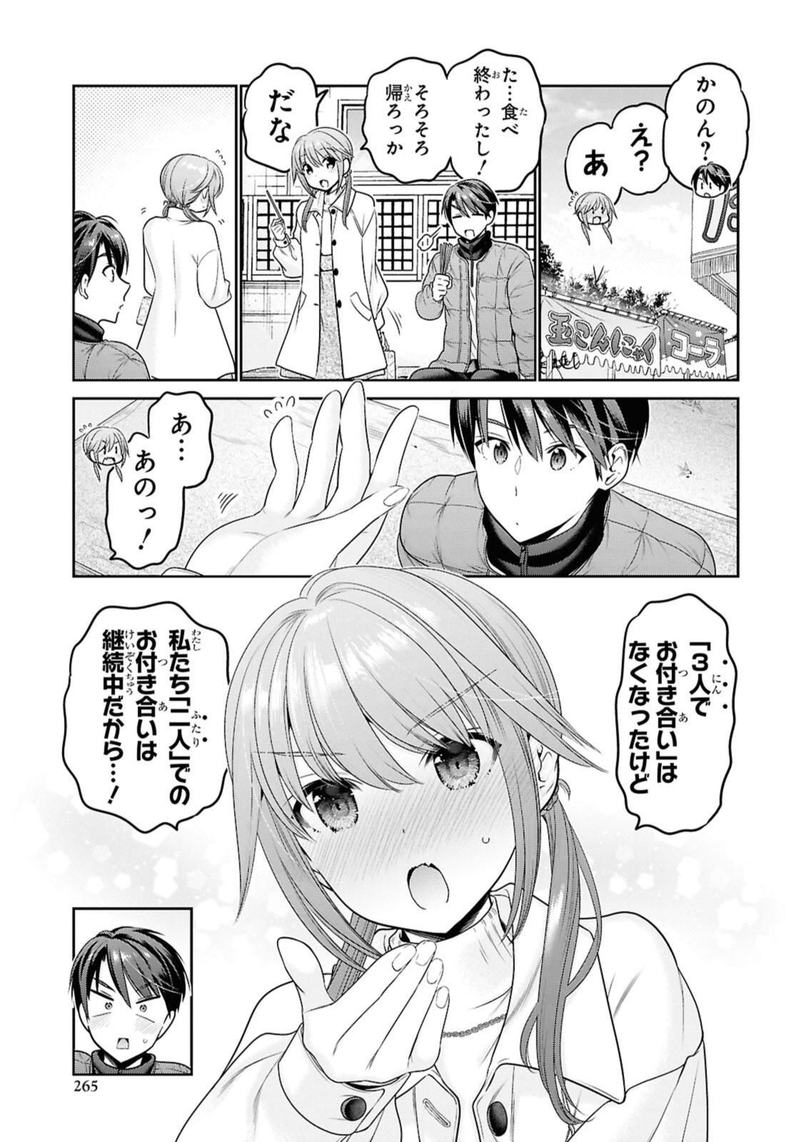 SHISHUNKI-CHAN NO SHITSUKEKATA - RAW Chap 45.3 - Pic 9