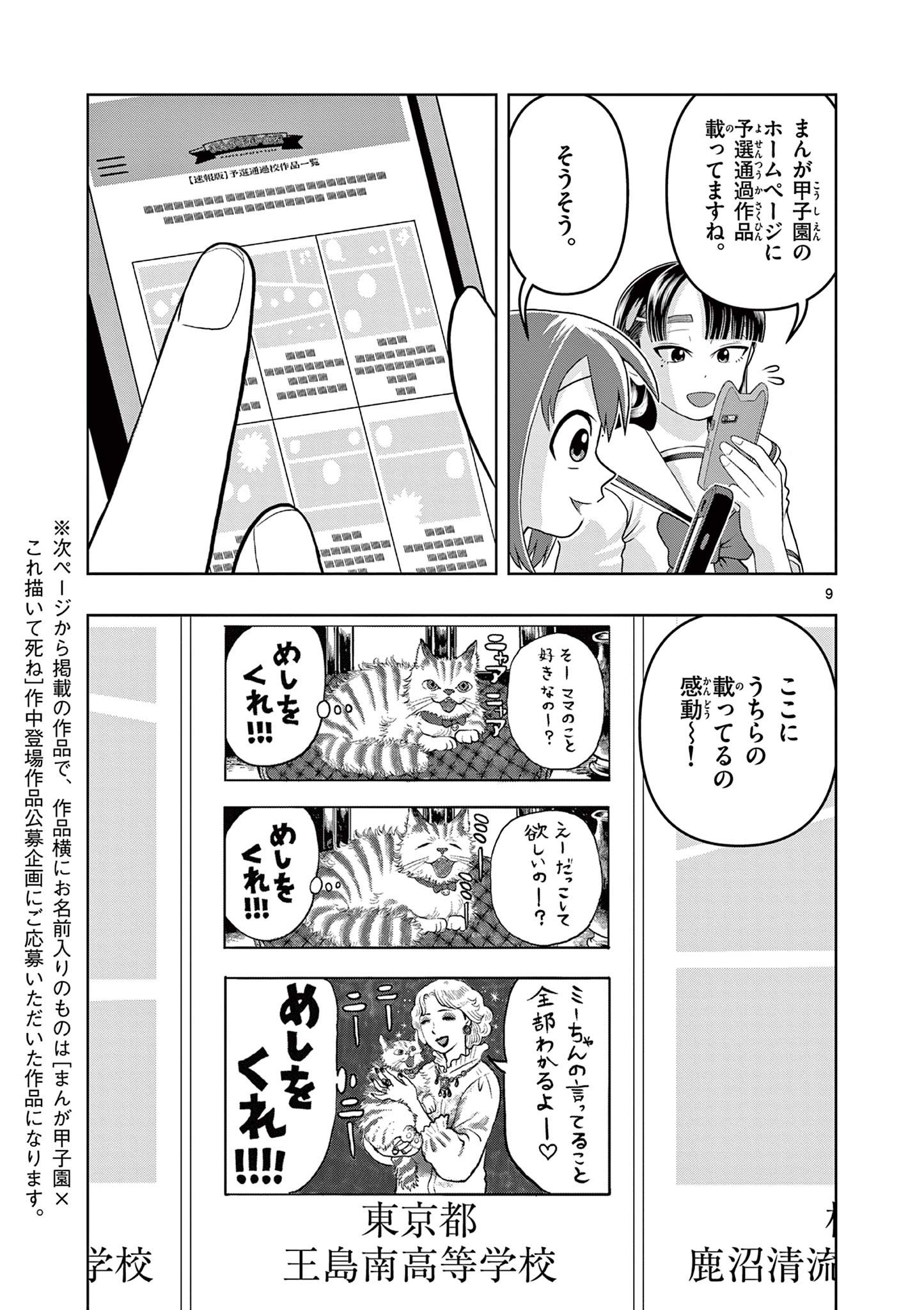 KORE EGAITE SHINE Chapter 33.1 page 9 - nihonkuni.com