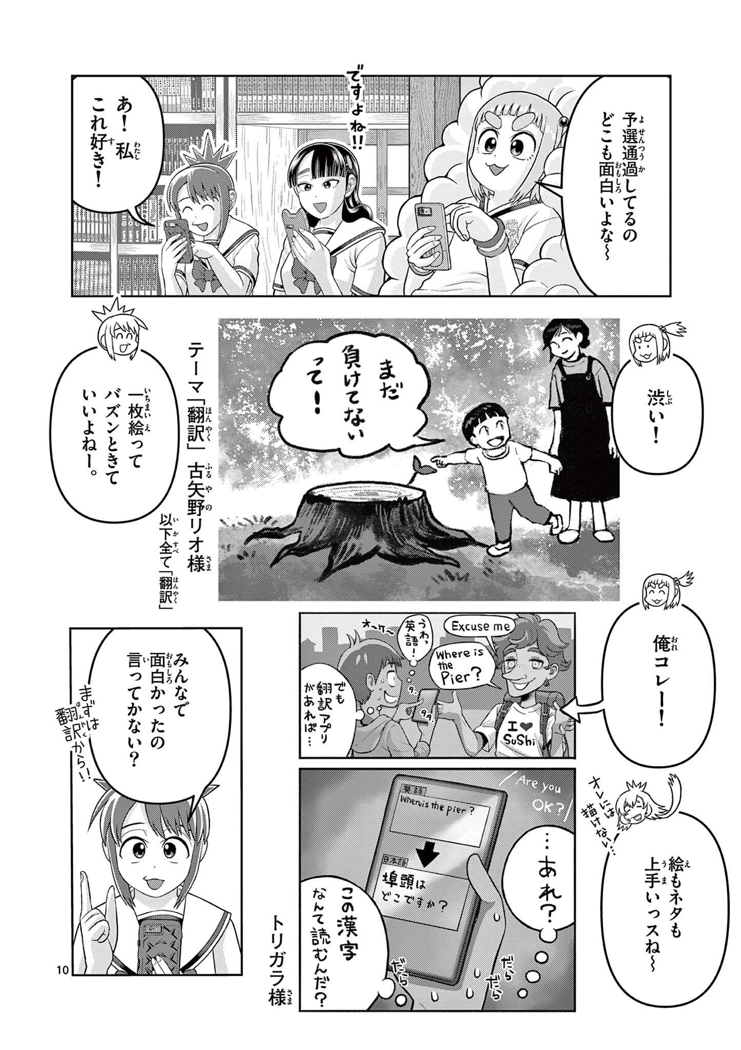 KORE EGAITE SHINE Chapter 33.1 page 10 - nihonkuni.com