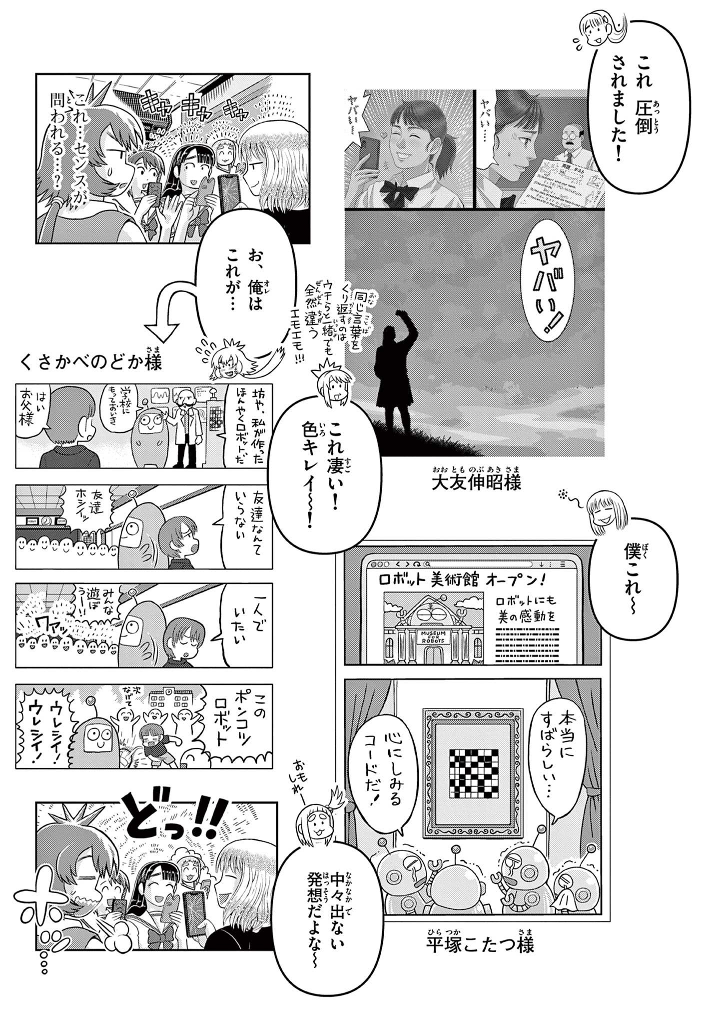 KORE EGAITE SHINE Chapter 33.1 page 11 - nihonkuni.com