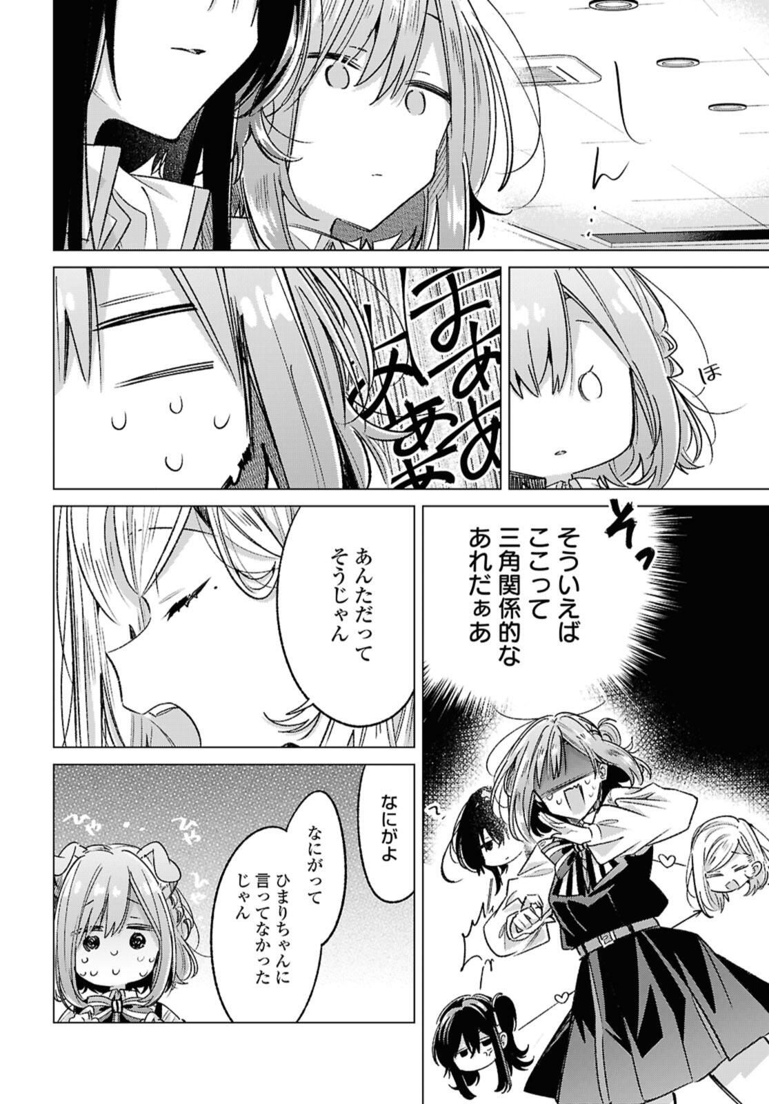 SASAYAKU YOU NI KOI O UTAU Chapter 54.1 page 12 - nihonkuni.com