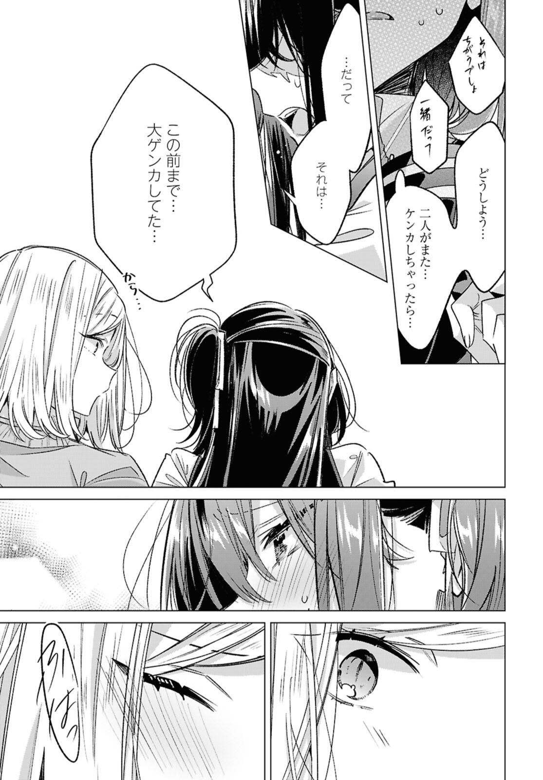 SASAYAKU YOU NI KOI O UTAU Chapter 54.1 page 13 - nihonkuni.com