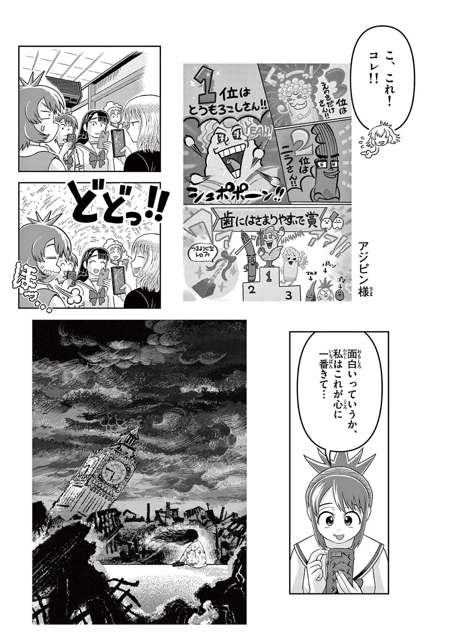 KORE EGAITE SHINE Chapter 33.1 page 13 - nihonkuni.com