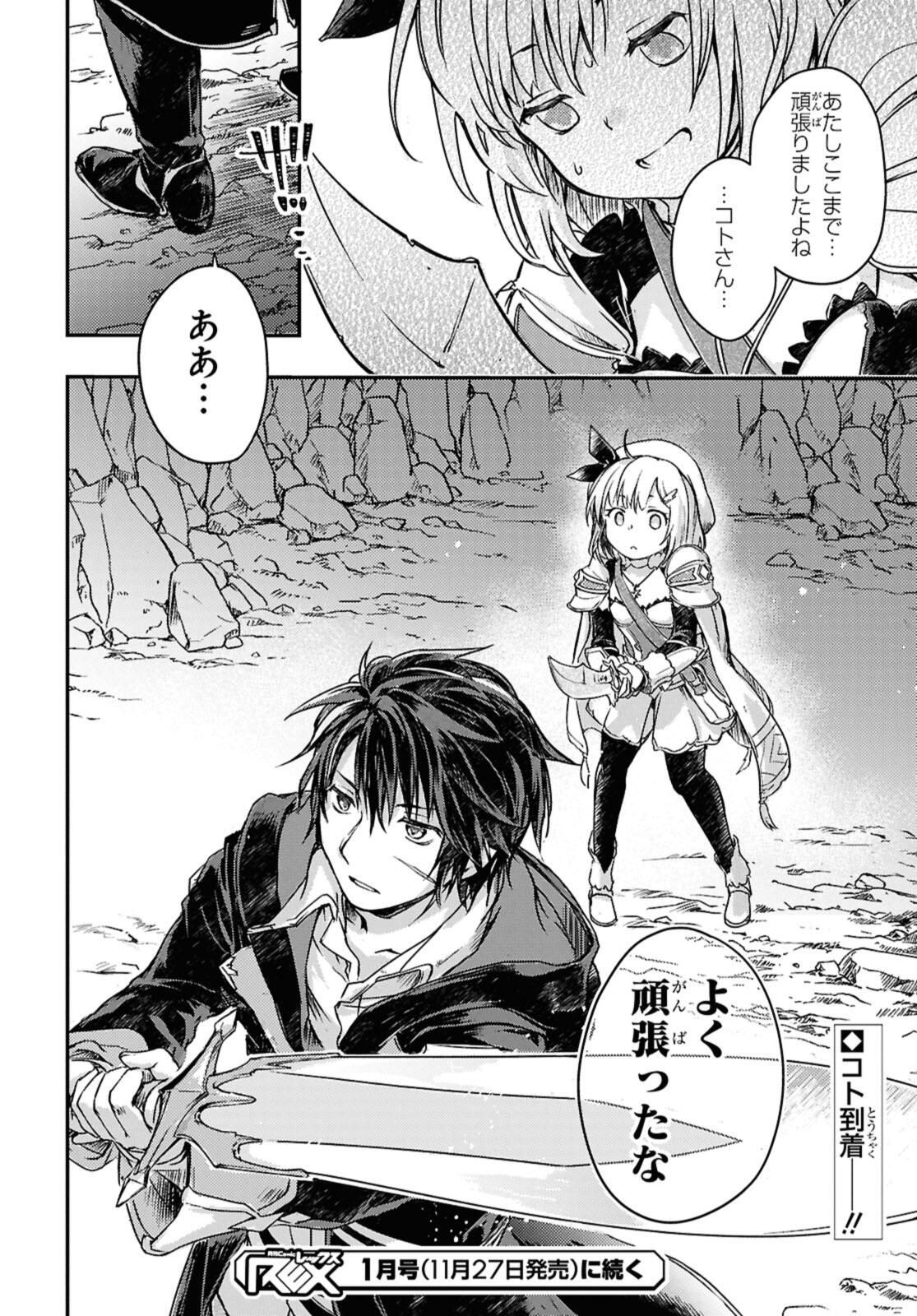 Read BŌKENSHA PĀTĪ O TSUIHŌ SARETA KAIFUKUSHI NO SHŌJO O HIROTTE IKUSEI SHITARA, MASAKA NO SAIKYŌ SHOKUGYŌ NI TENSHOKU!? OMAKE NI KANOJO NO YŌSU GA NANYARA OKASHIKUTE... Chapter 18.2 [High Quality / Full] - Page 14 - nicomanga.net