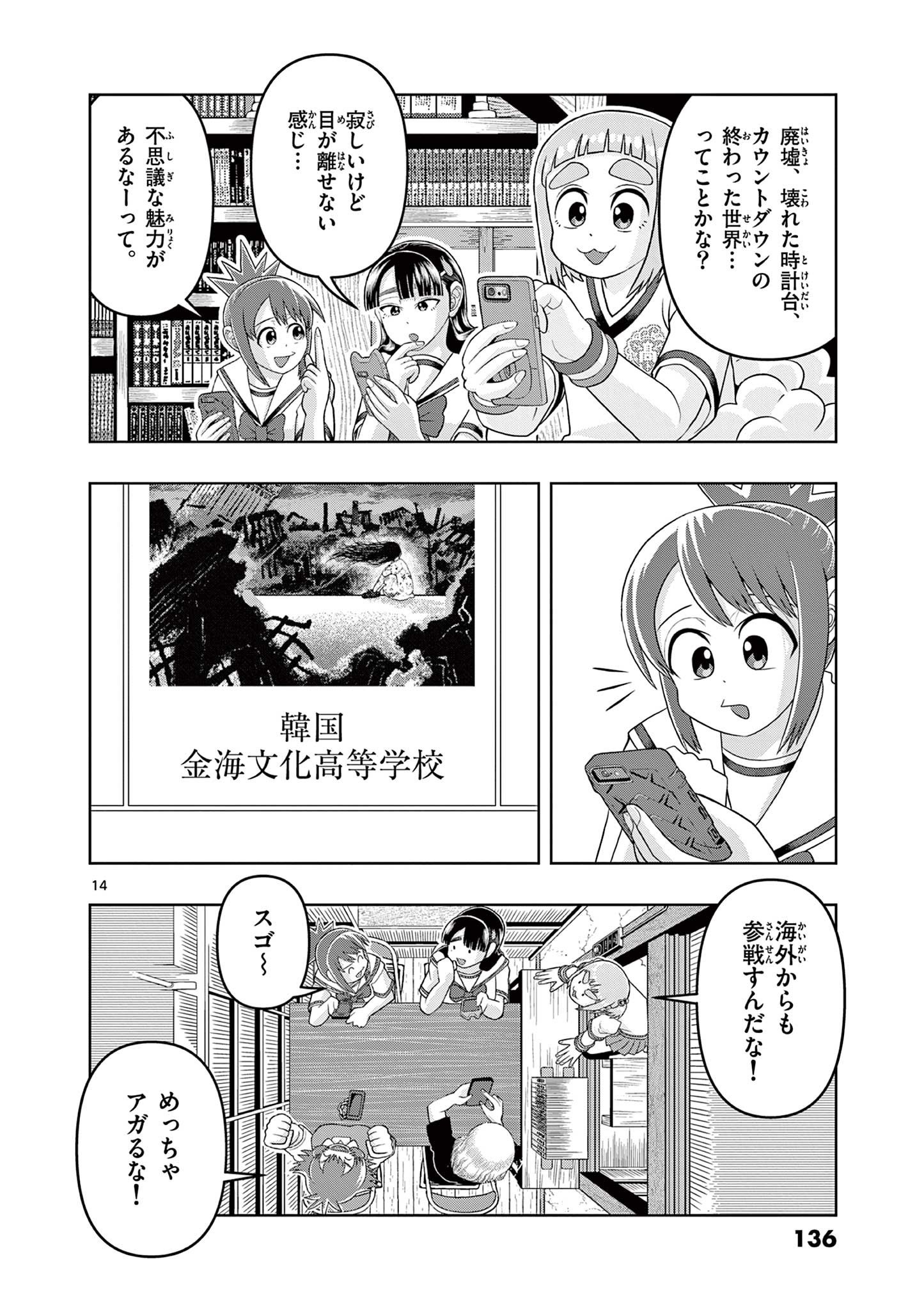 KORE EGAITE SHINE Chapter 33.1 page 14 - nihonkuni.com