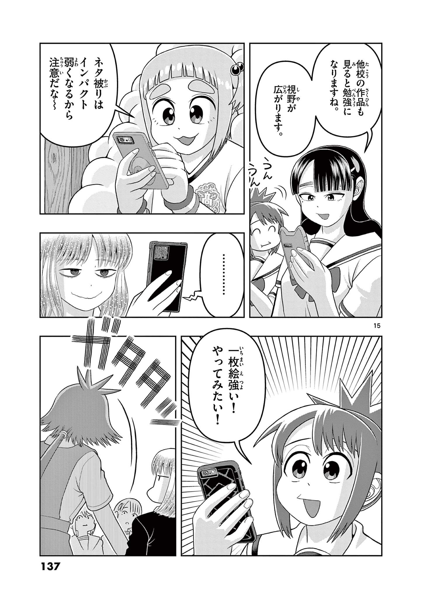 KORE EGAITE SHINE Chapter 33.1 page 15 - nihonkuni.com