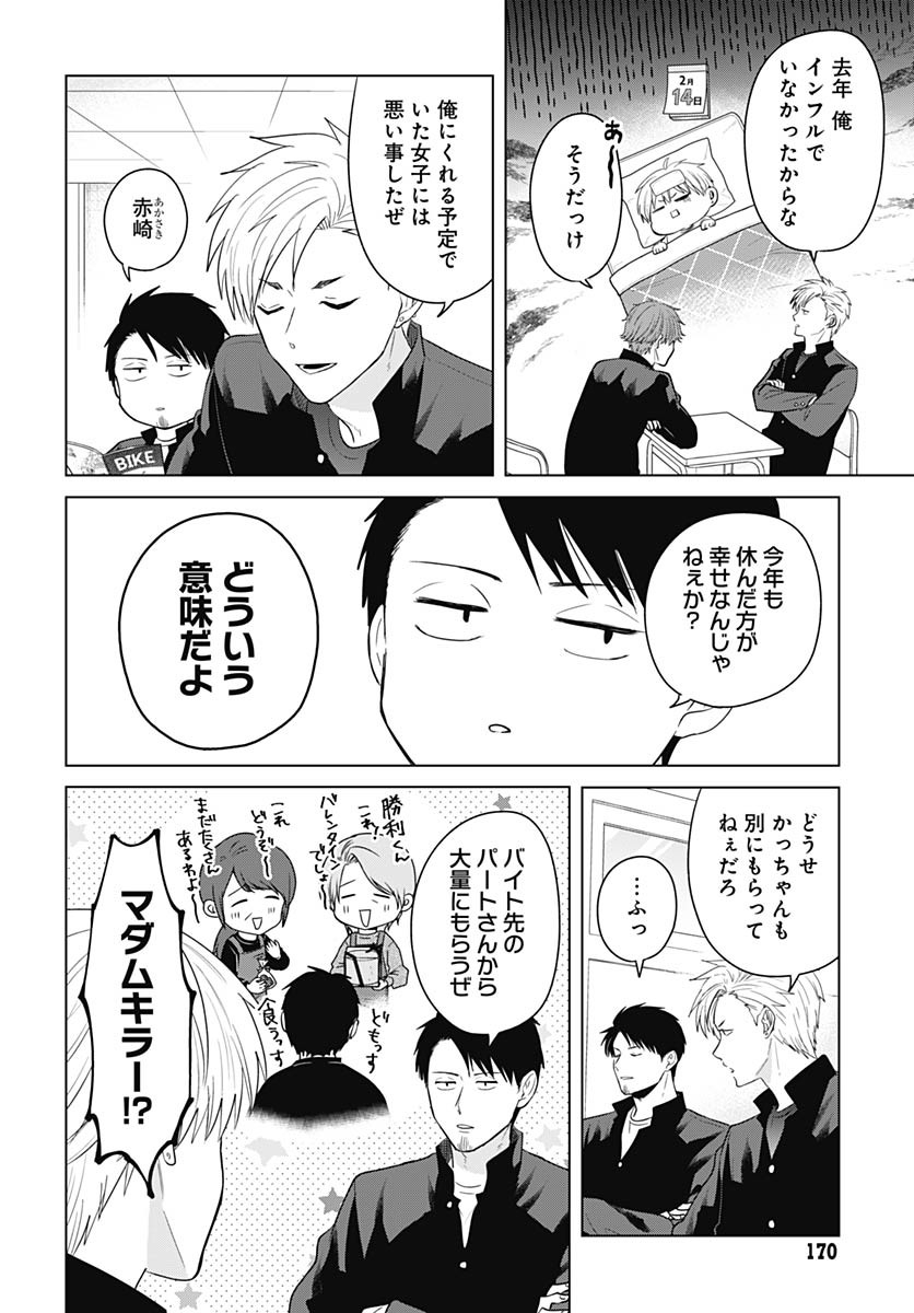 TADANO KOUGYOU KOUKOU NO NICHIJOU Chapter 121 page 3 - nihonkuni.com