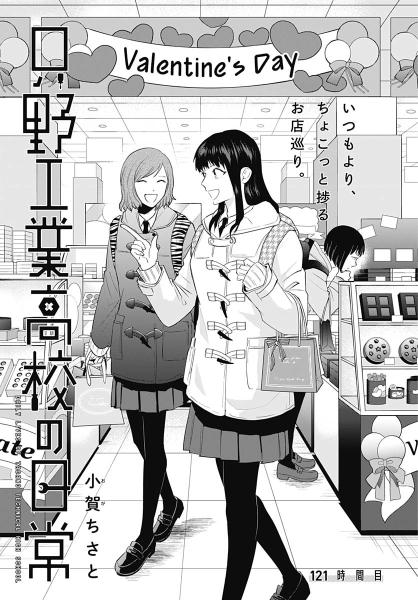 TADANO KOUGYOU KOUKOU NO NICHIJOU Chapter 121 page 4 - nihonkuni.com