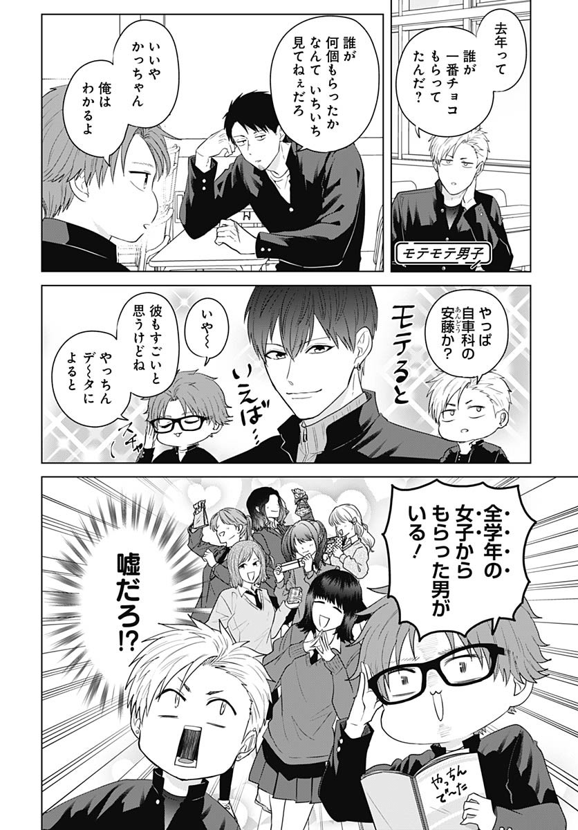 TADANO KOUGYOU KOUKOU NO NICHIJOU Chapter 121 page 5 - nihonkuni.com