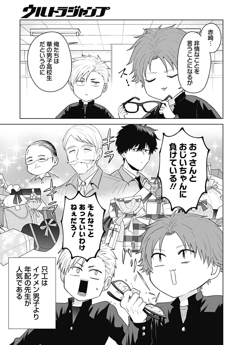 TADANO KOUGYOU KOUKOU NO NICHIJOU Chapter 121 page 8 - nihonkuni.com