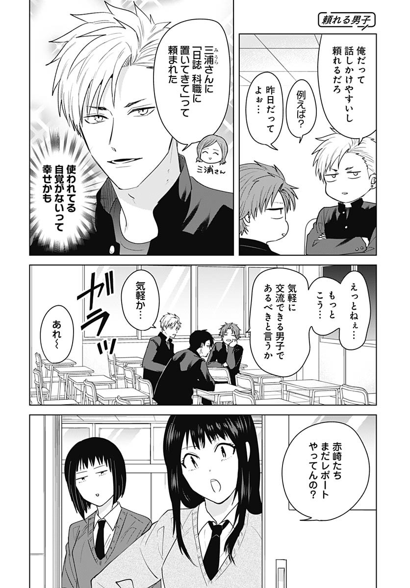 TADANO KOUGYOU KOUKOU NO NICHIJOU Chapter 121 page 11 - nihonkuni.com
