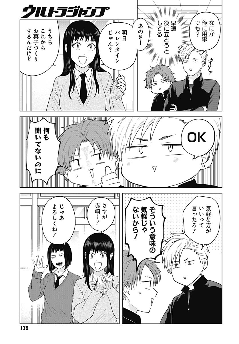 TADANO KOUGYOU KOUKOU NO NICHIJOU Chapter 121 page 12 - nihonkuni.com