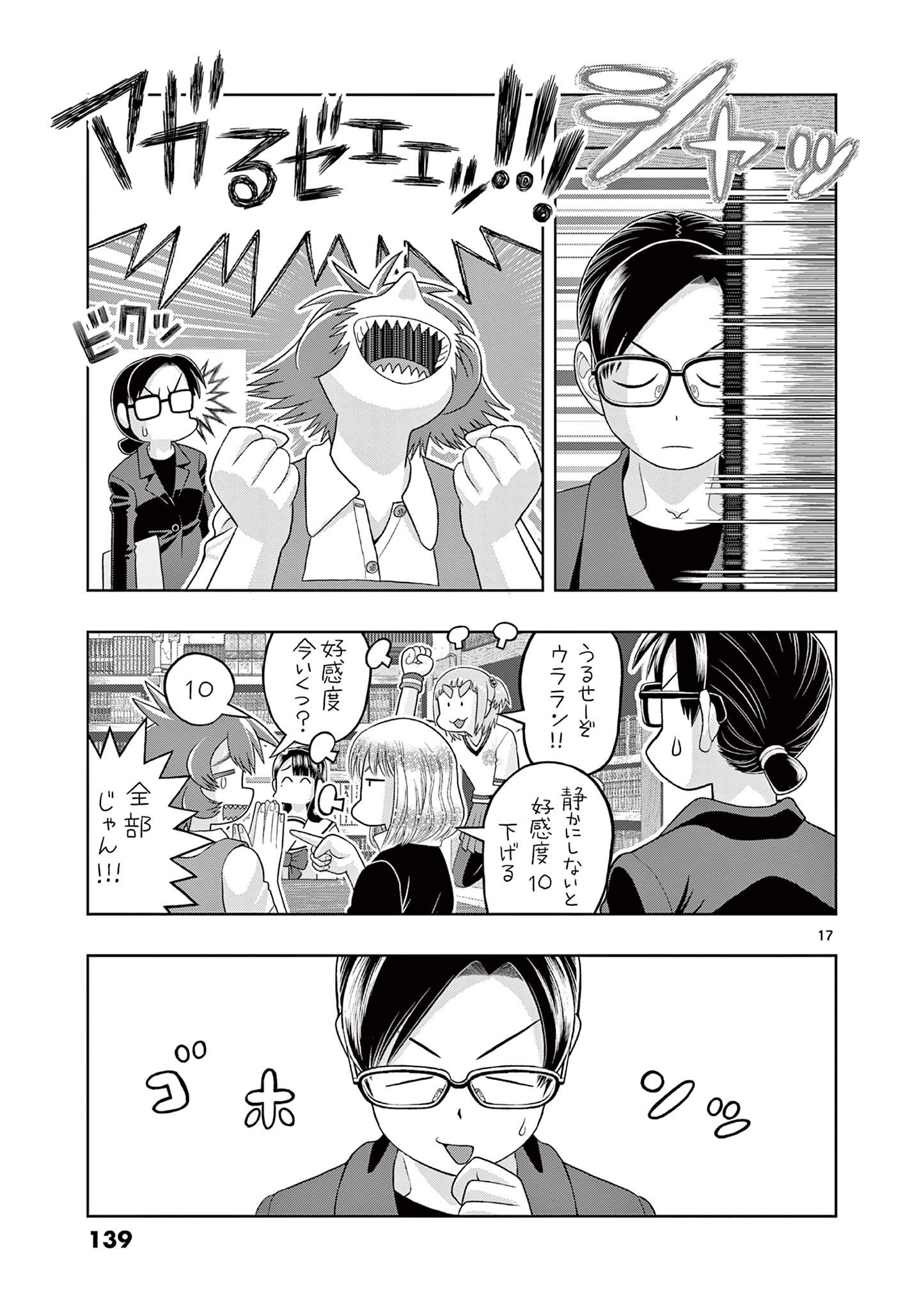 KORE EGAITE SHINE Chapter 33.1 page 17 - nihonkuni.com