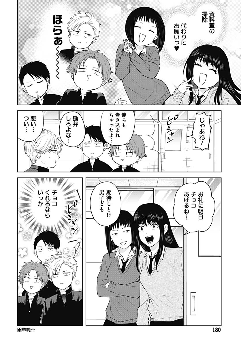TADANO KOUGYOU KOUKOU NO NICHIJOU Chapter 121 page 13 - nihonkuni.com