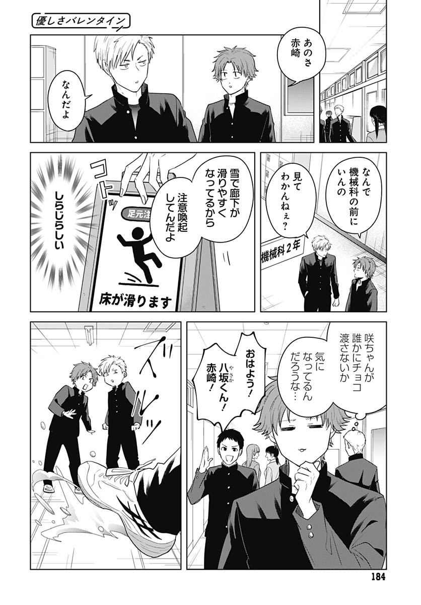 TADANO KOUGYOU KOUKOU NO NICHIJOU Chapter 122 page 2 - nihonkuni.com