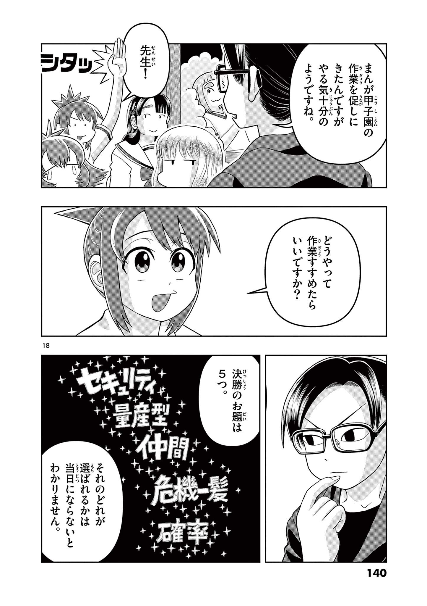 KORE EGAITE SHINE Chapter 33.1 page 18 - nihonkuni.com