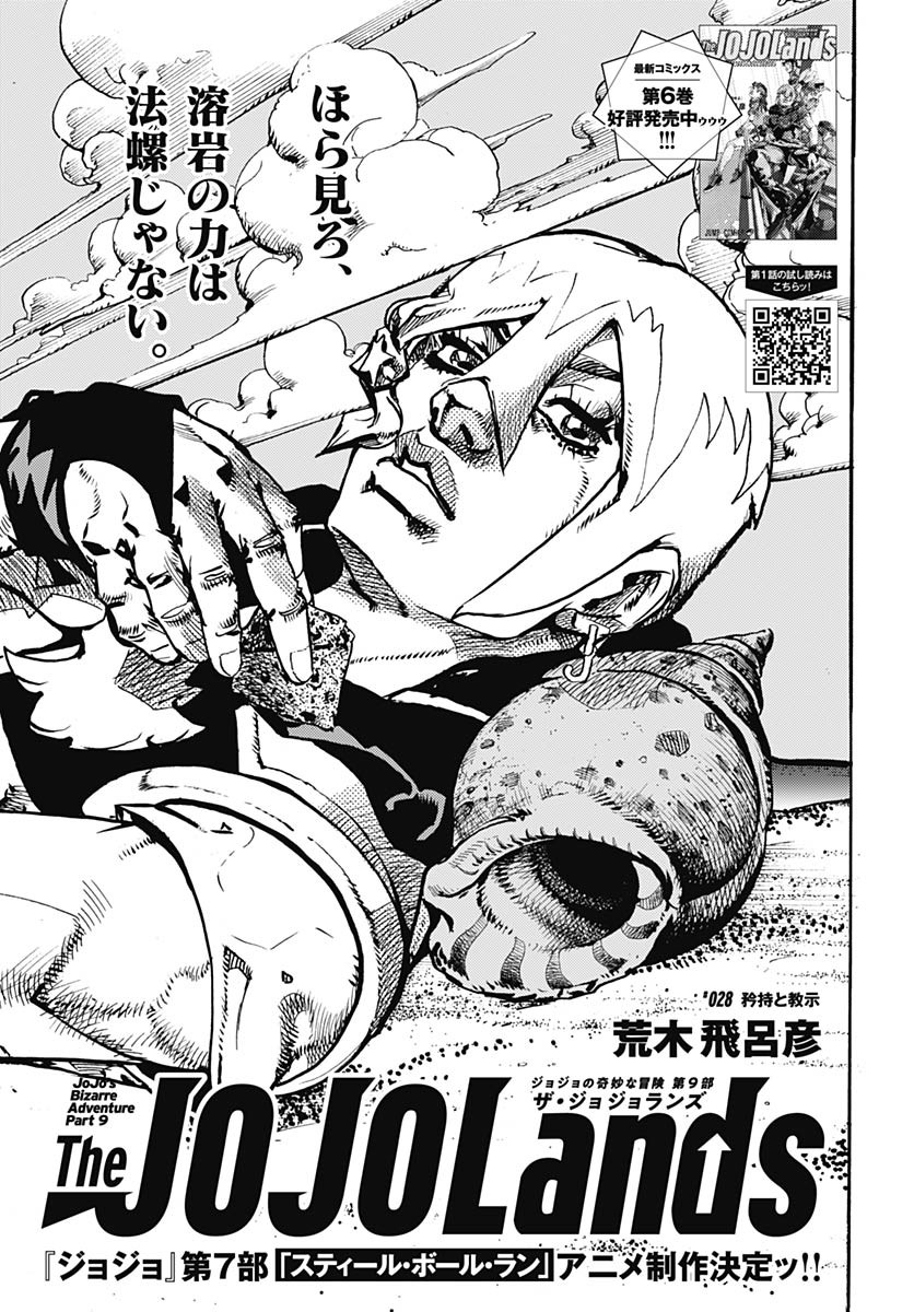 JoJo no Kimyou na Bouken Part 9: The JOJOLands Chap 28 - Pic 1