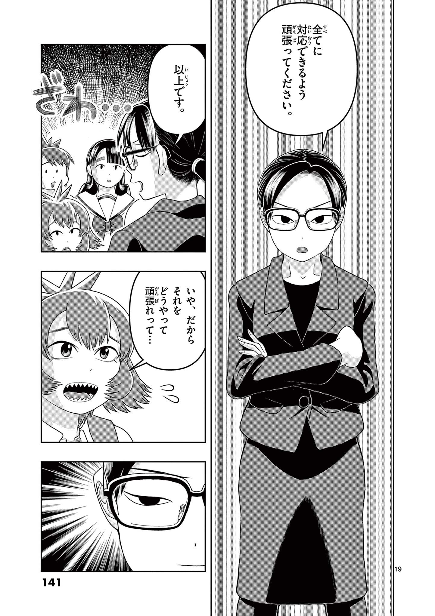 KORE EGAITE SHINE Chapter 33.1 page 19 - nihonkuni.com