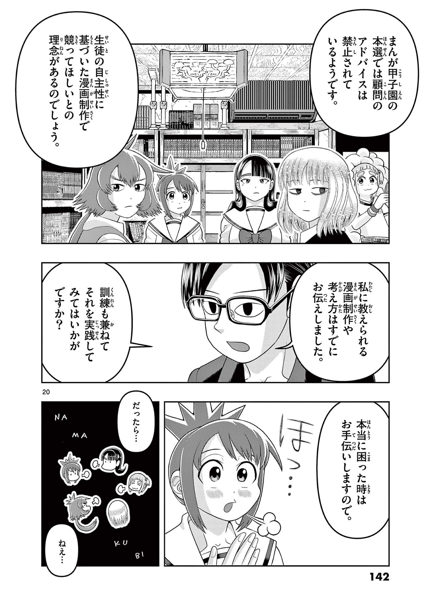 KORE EGAITE SHINE Chapter 33.1 page 20 - nihonkuni.com