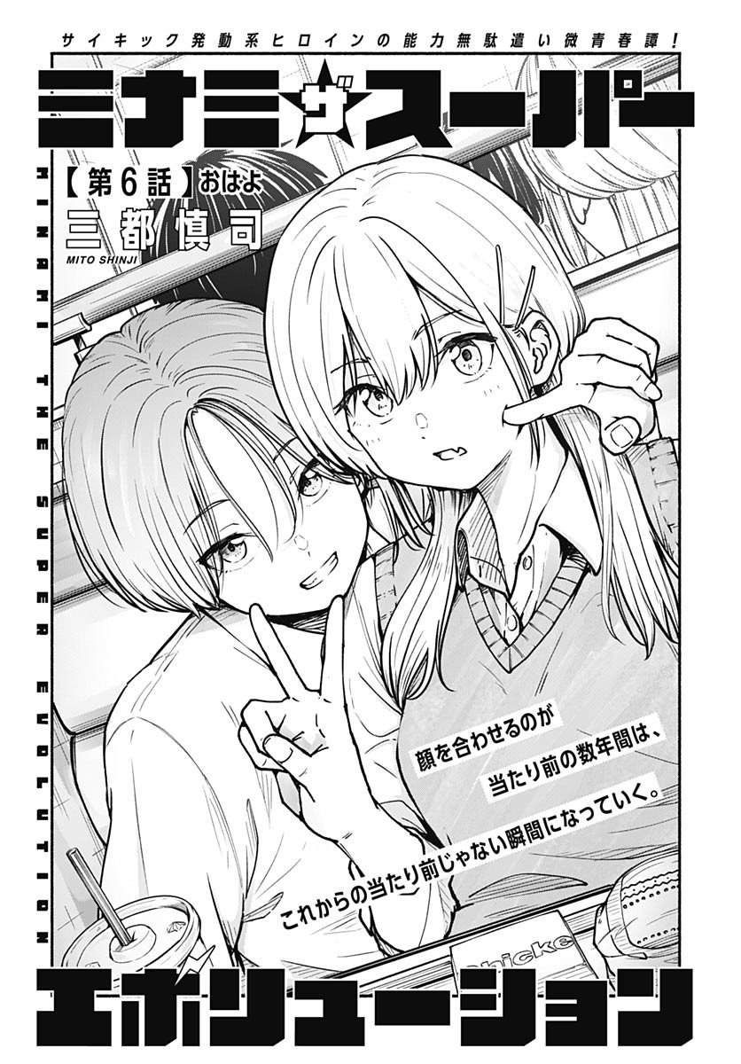 Minami The Super Euolution Chapter 6 page 1 - nihonkuni.com