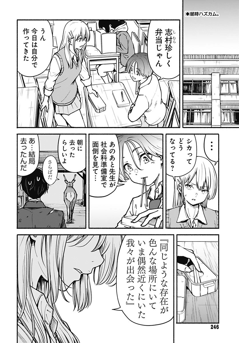 Minami The Super Euolution Chapter 6 page 2 - nihonkuni.com