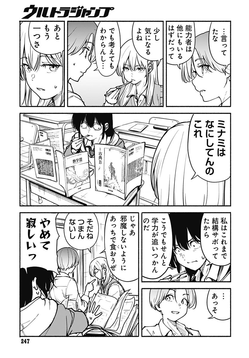 Minami The Super Euolution Chapter 6 page 3 - nihonkuni.com