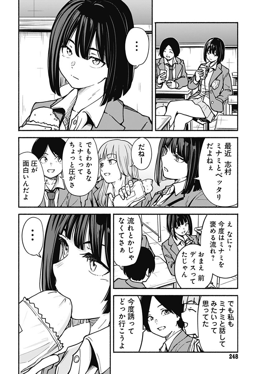 Minami The Super Euolution Chapter 6 page 4 - nihonkuni.com