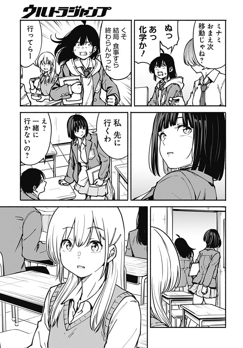Minami The Super Euolution Chapter 6 page 5 - nihonkuni.com