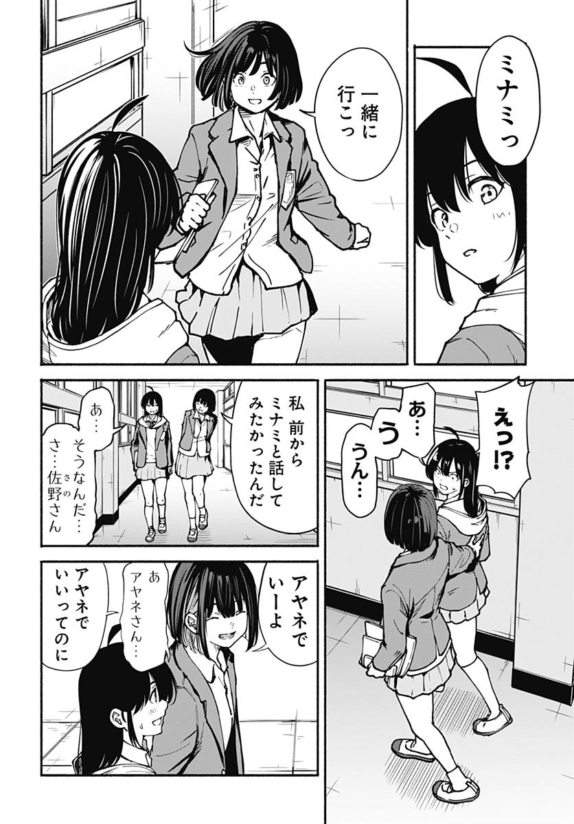 Minami The Super Euolution Chapter 6 page 6 - nihonkuni.com