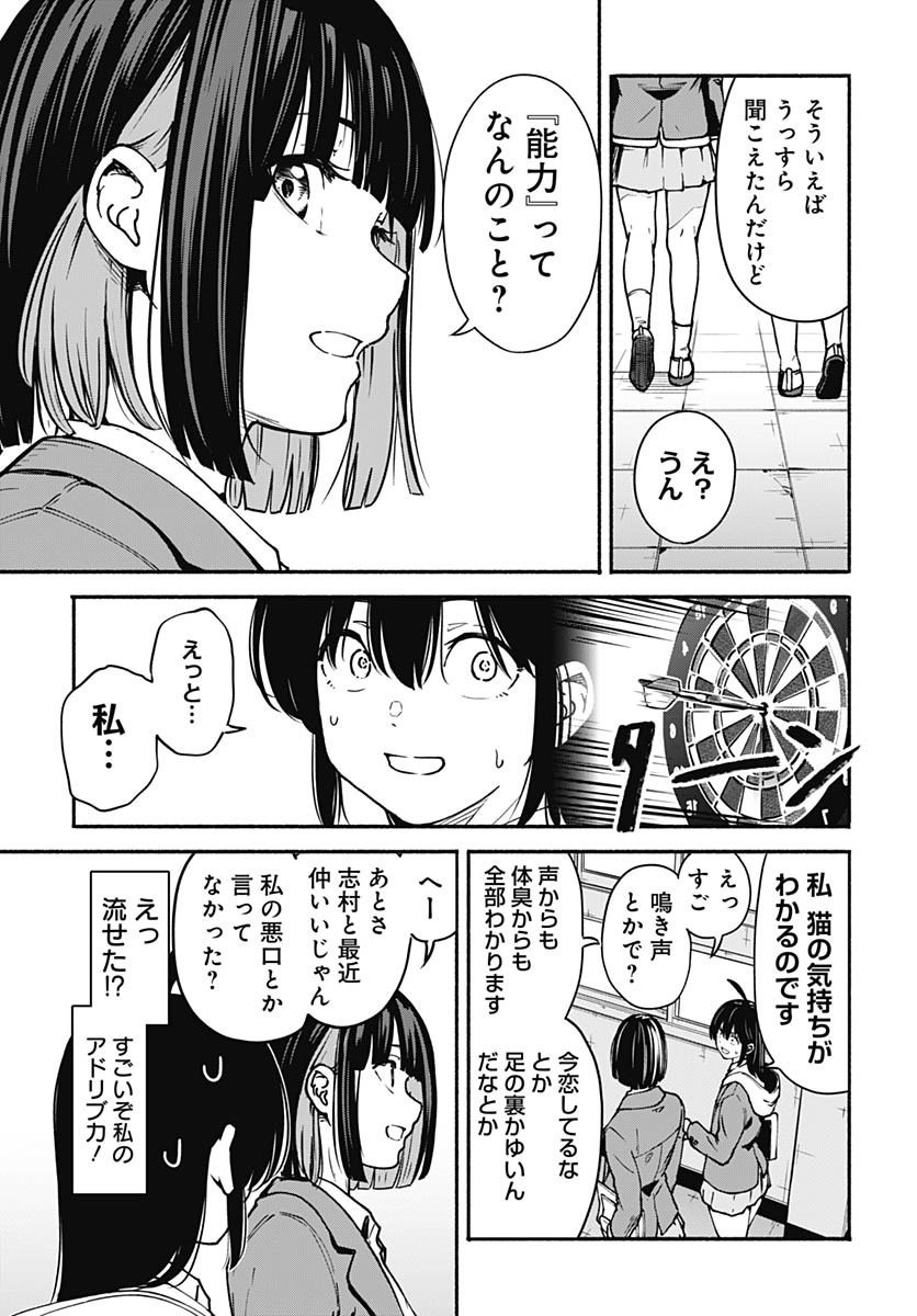 Minami The Super Euolution Chapter 6 page 7 - nihonkuni.com