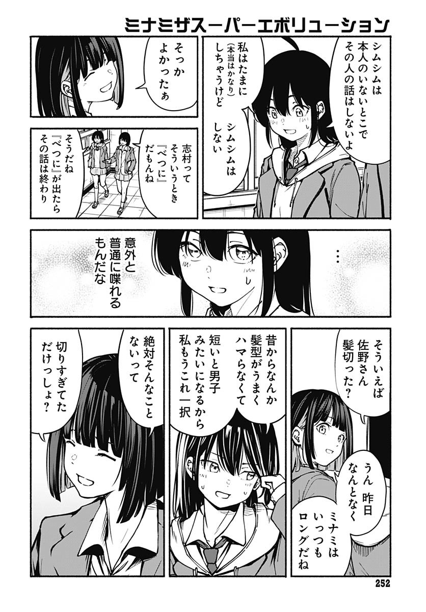 Minami The Super Euolution Chapter 6 page 8 - nihonkuni.com