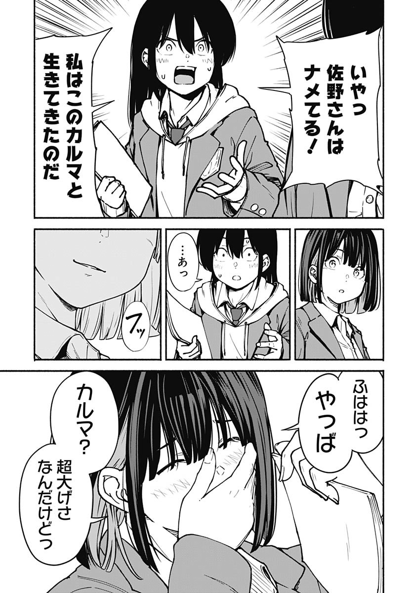 Minami The Super Euolution Chapter 6 page 9 - nihonkuni.com