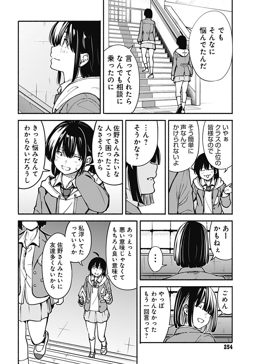Minami The Super Euolution Chapter 6 page 10 - nihonkuni.com