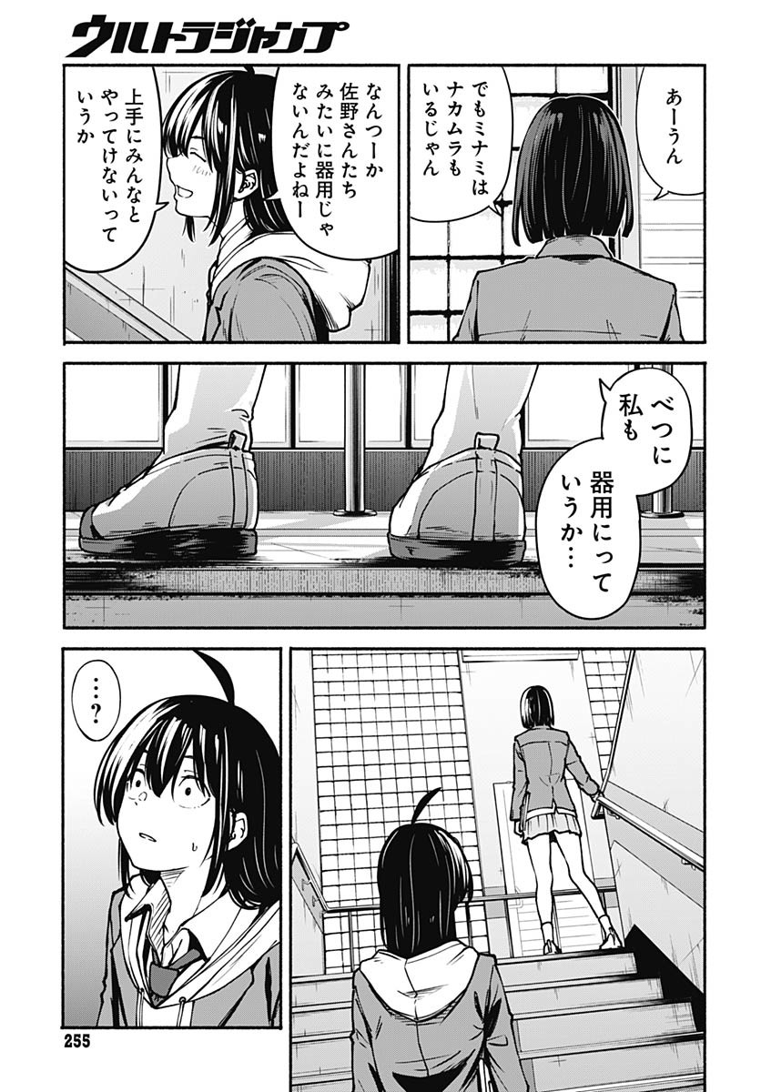 Minami The Super Euolution Chapter 6 page 11 - nihonkuni.com