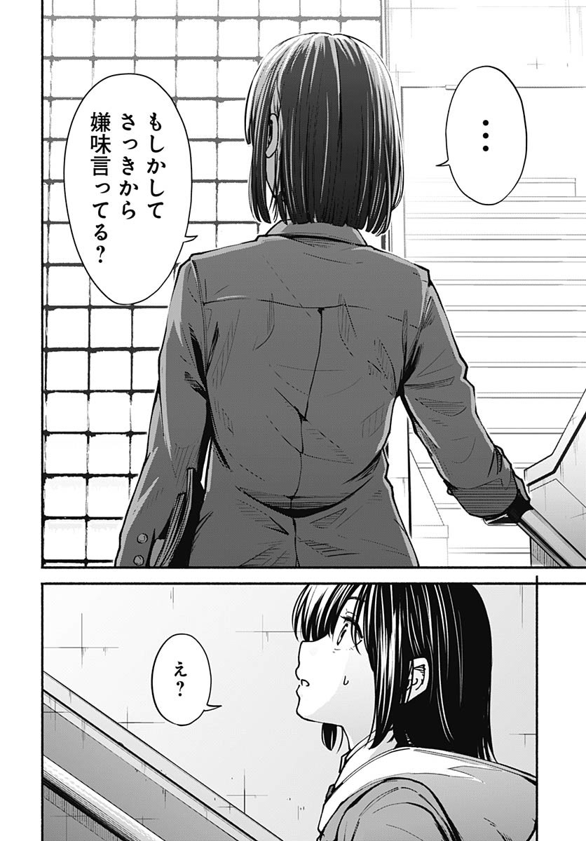 Minami The Super Euolution Chapter 6 page 12 - nihonkuni.com
