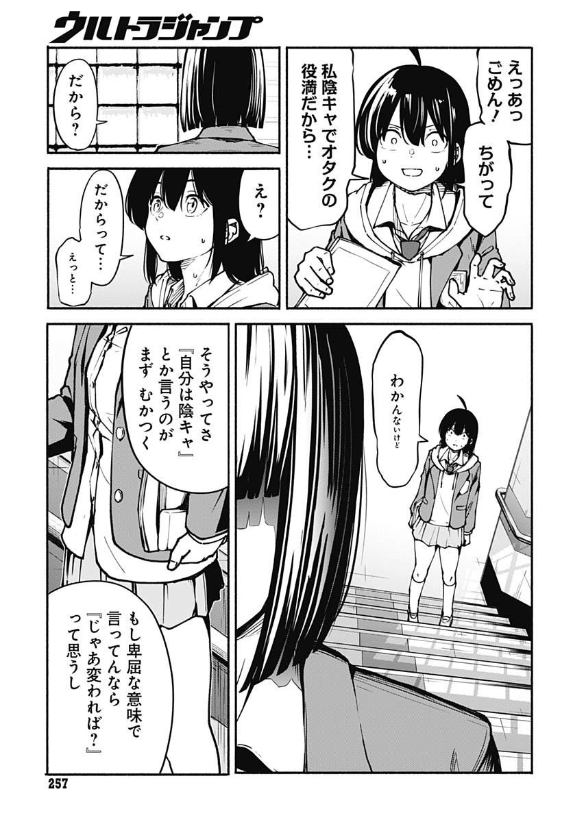 Minami The Super Euolution Chapter 6 page 13 - nihonkuni.com