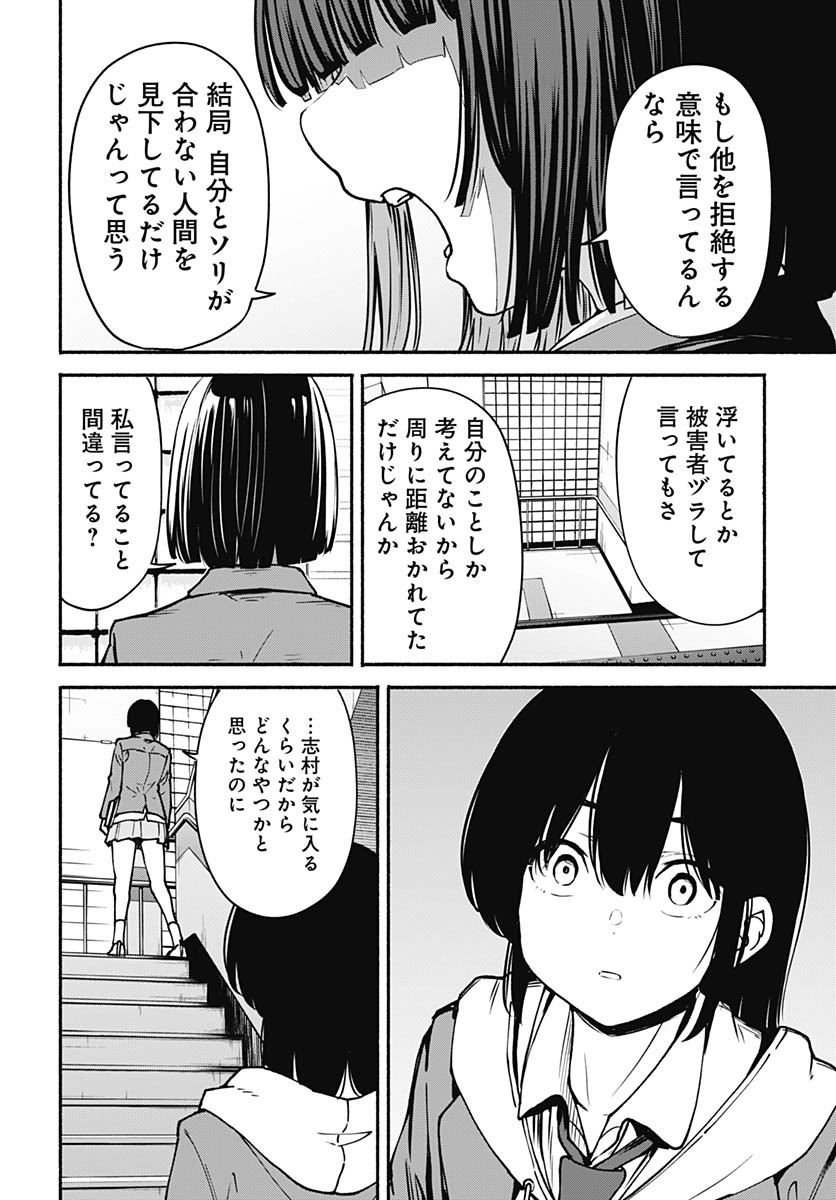 Minami The Super Euolution Chapter 6 page 14 - nihonkuni.com